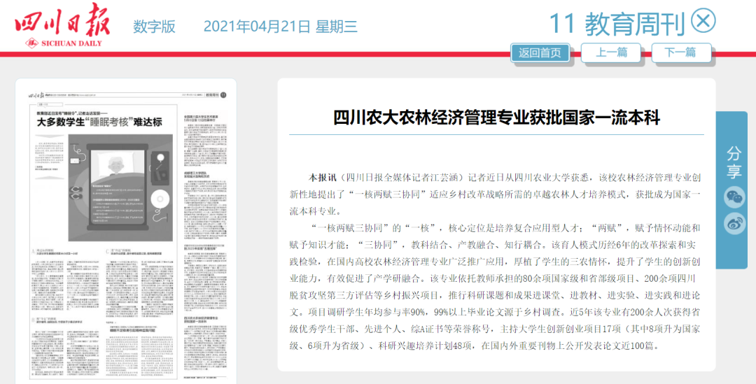 国家级一流！学生保研985，进入政府部门，四川这一专业受到媒体关注！