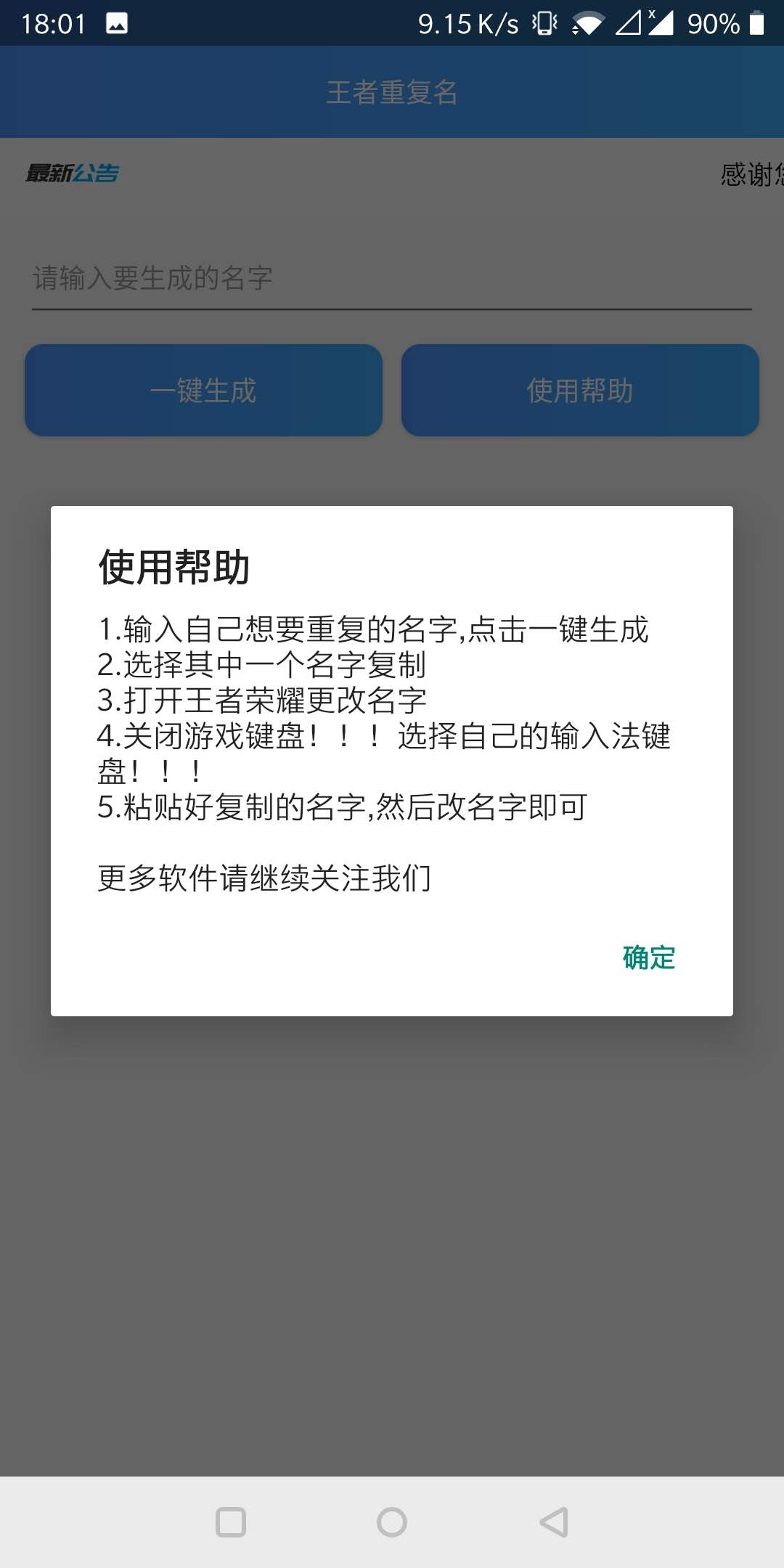 【游戏工具】王者荣耀重复名，五黑神器