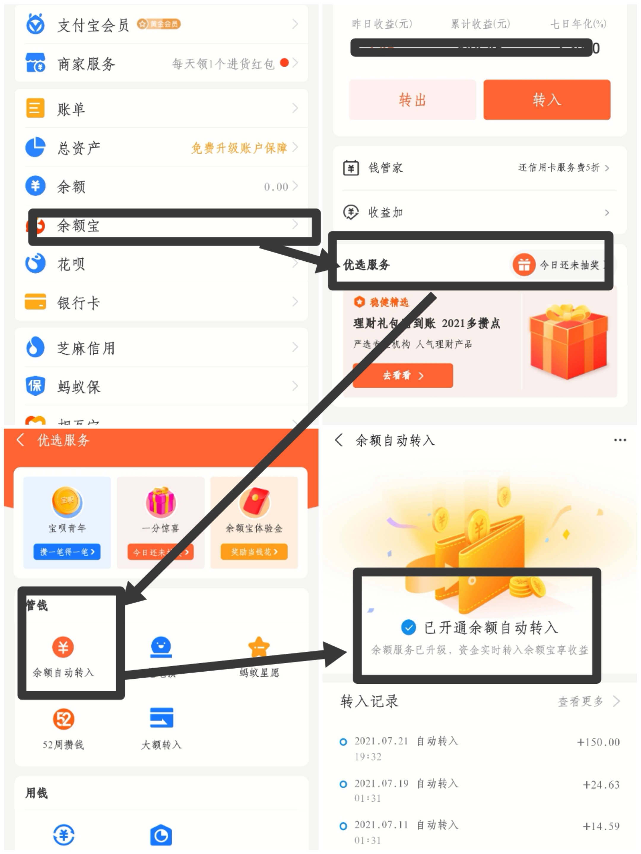 余额宝是干嘛的怎么用 怎么用余额宝