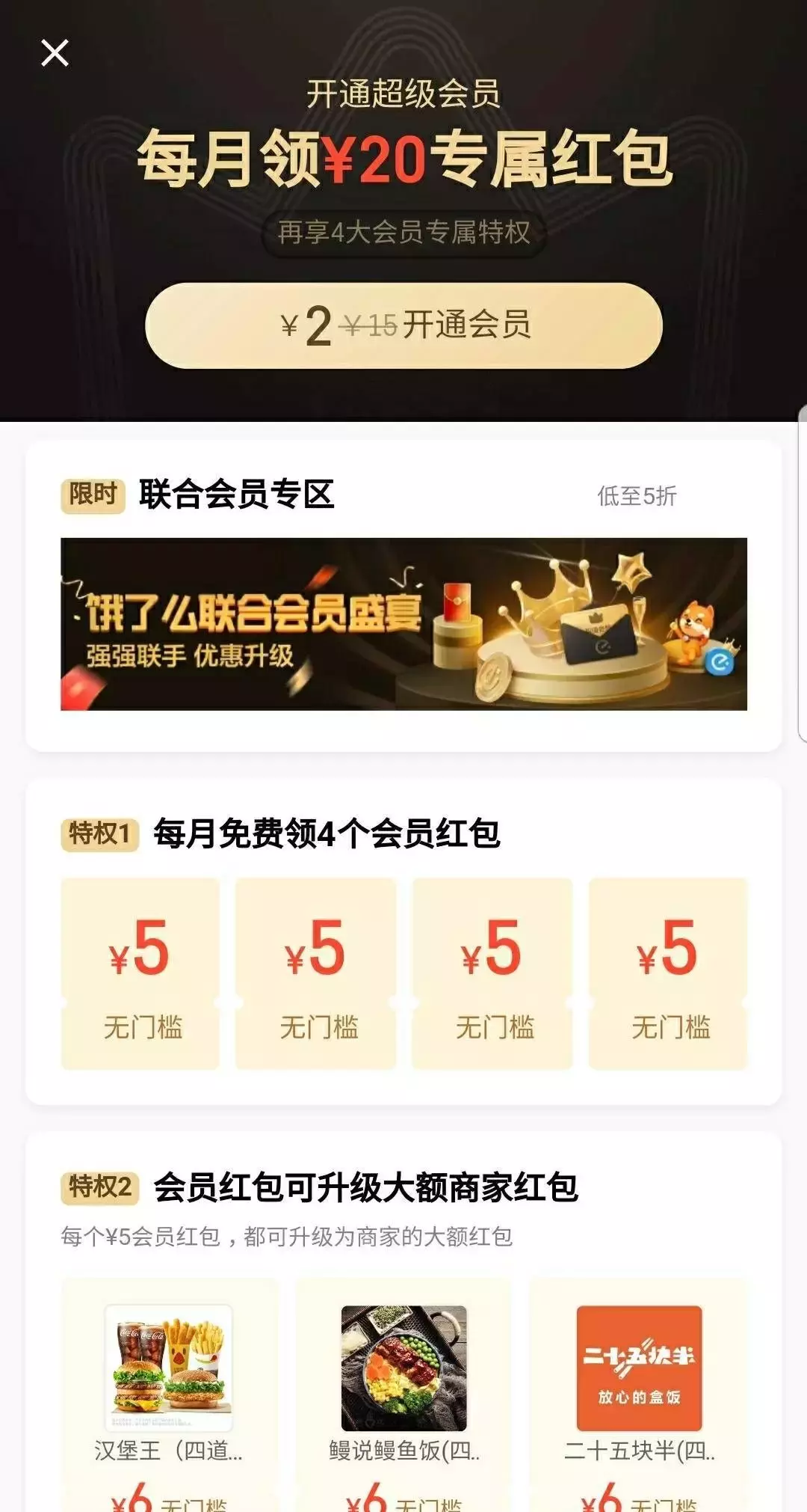10元 VS 15元,美团外卖和饿了么的会员你会选哪个?