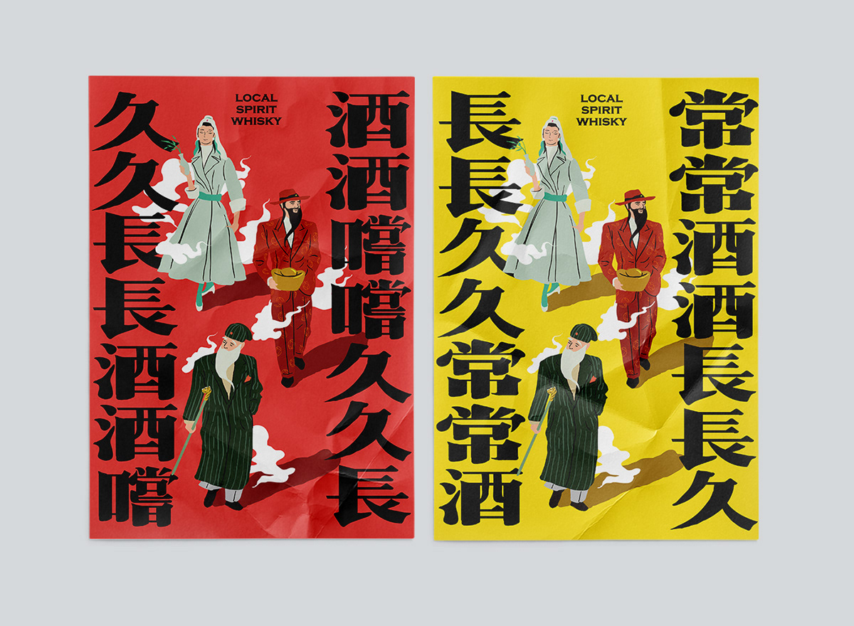 洋酒“威士忌”想要占有中國市場，包裝設計免不了入鄉隨俗