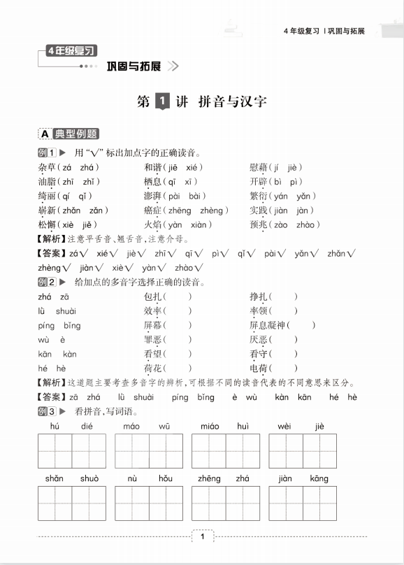 2021年暑假复习计划四升五语文、数学、英语