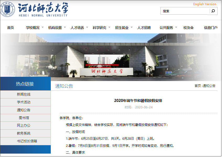 最新公布！河北11高校放暑假通知来了