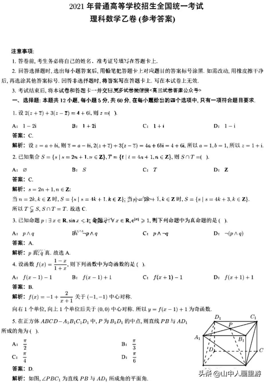 2021年安徽高考理科数学卷及参考答案