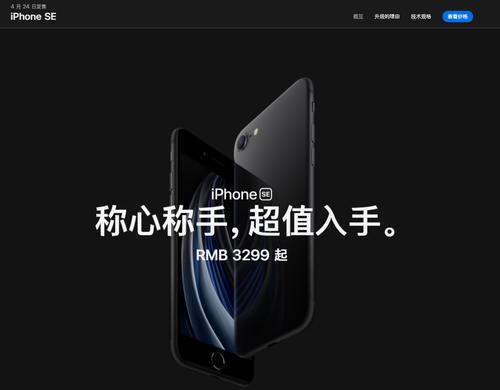 苦等4年，小屏用户期待的iPhone SE售价3299元，就这么来了？