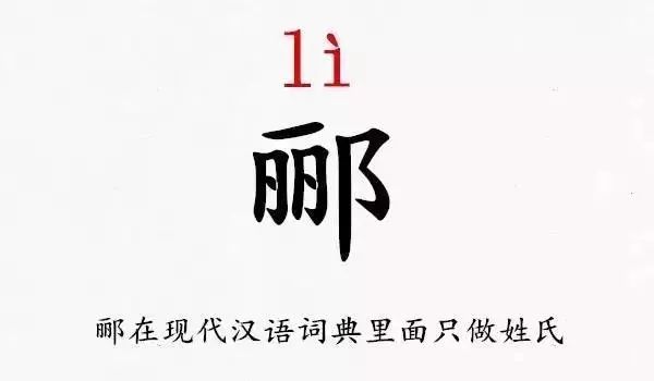 乜姓氏怎么读（详解史上最难认的39个姓氏）