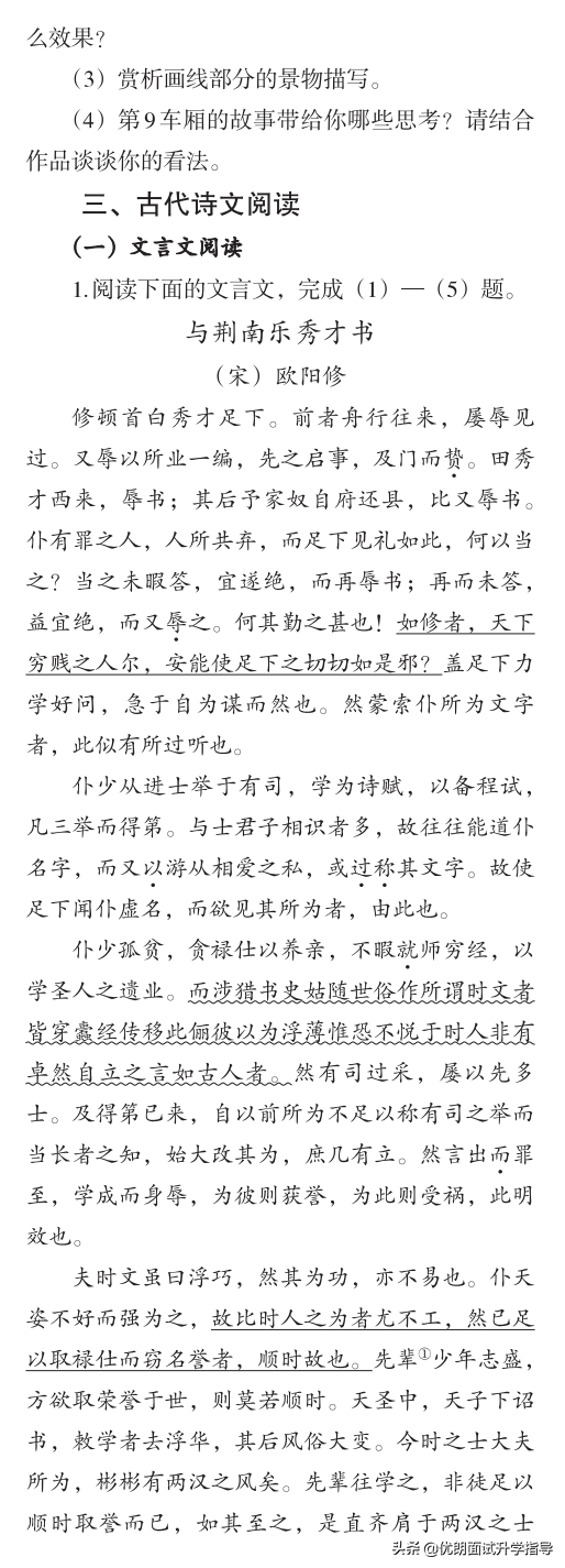 最新发布！2021年浙江省普通高考考试说明，语文、数学题型全览