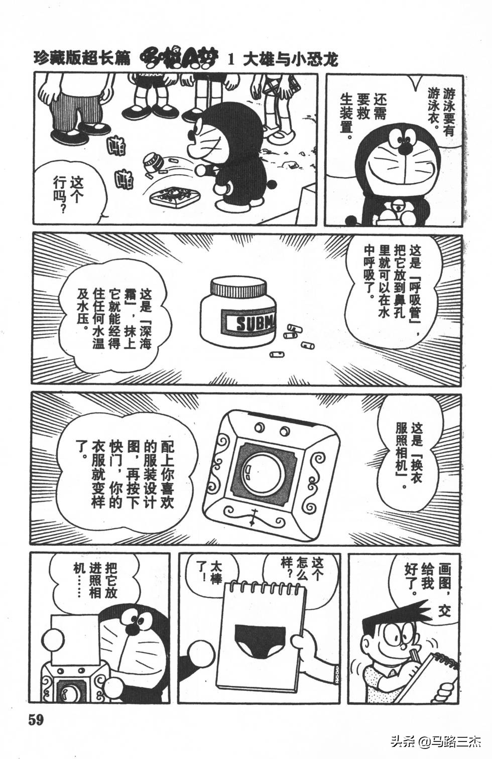 经典漫画_哆啦A梦_大长篇_第01卷_大雄的恐龙