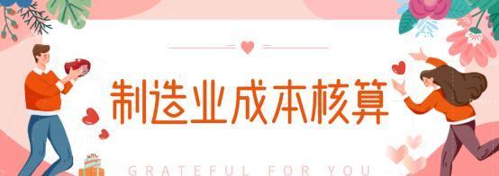 制造业会计（制造业会计的福音）