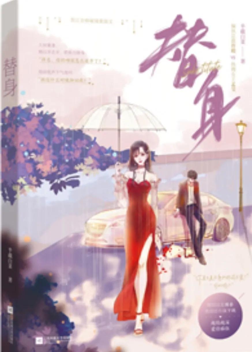 娱乐圈破镜重圆系列文！强推《替身》《隐婚》《入戏之后》