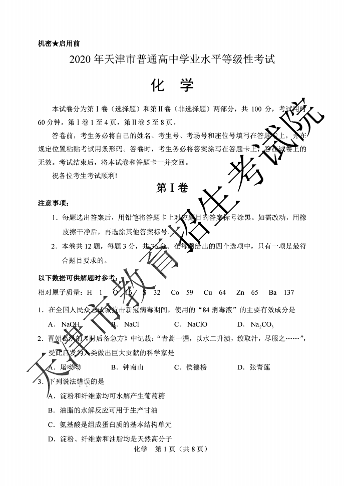 2020天津高考试卷+答案出来啦（全）！这样的解析，你不来一份？