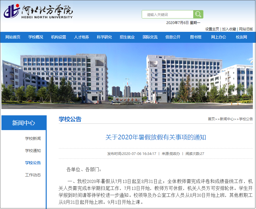 最新公布！河北11高校放暑假通知来了