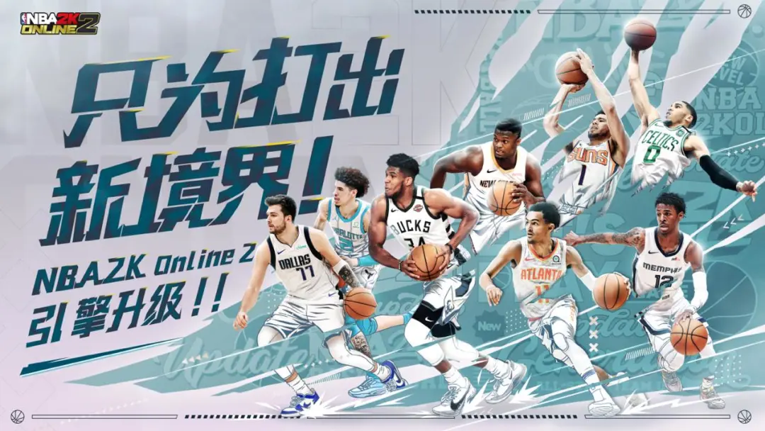 nba2k助手为什么打不开(引擎全面升级，《NBA2KOL2》想要达到怎样的新境界？)