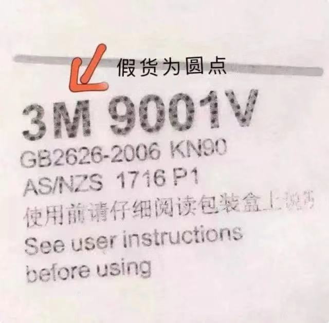 口罩有真假，为了自己的安全，看看如何鉴别3m口罩真伪？