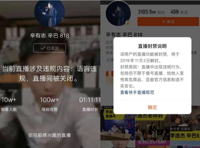 快手直播疑似大整顿！辛巴、散打哥接连退网，几家欢喜几家愁？