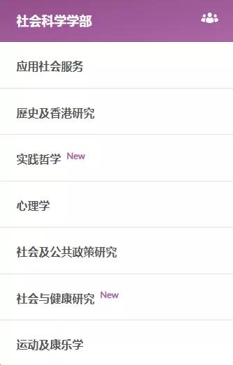 副学位 | 2021年香港浸会大学国际学院内地生申请