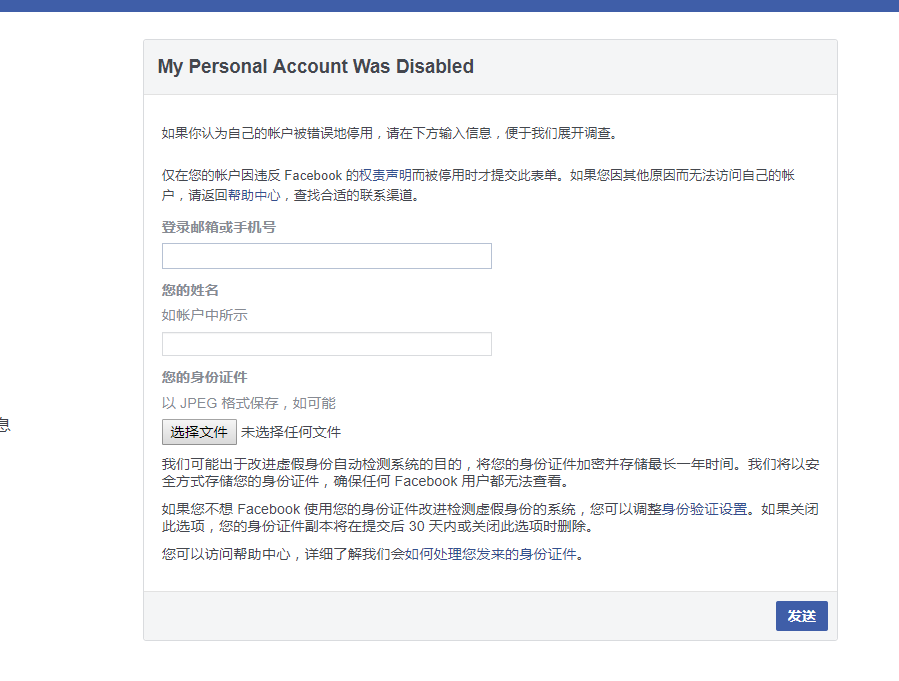 一步一步教你解封Facebook账号