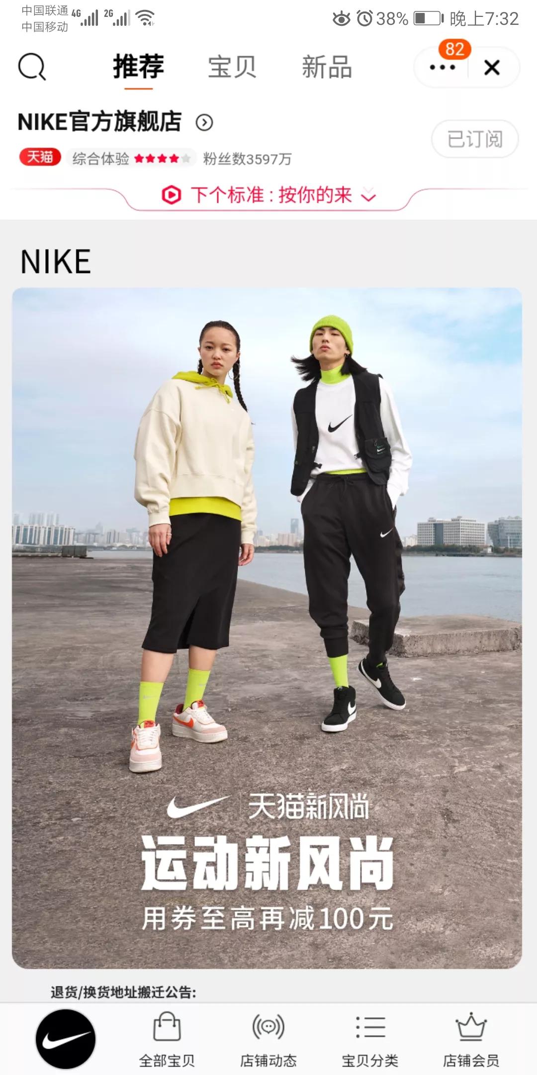 天猫会下架耐克嘛？