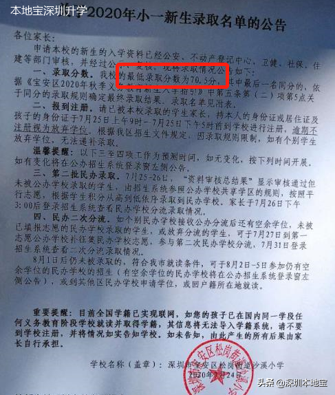 放榜啦！2020年宝安学位申请录取结果出炉！最低录取分数也出来了