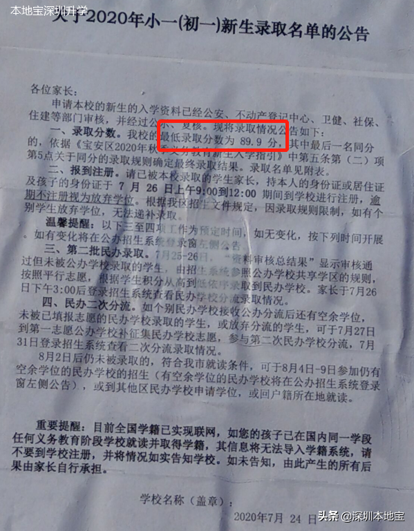 放榜啦！2020年宝安学位申请录取结果出炉！最低录取分数也出来了