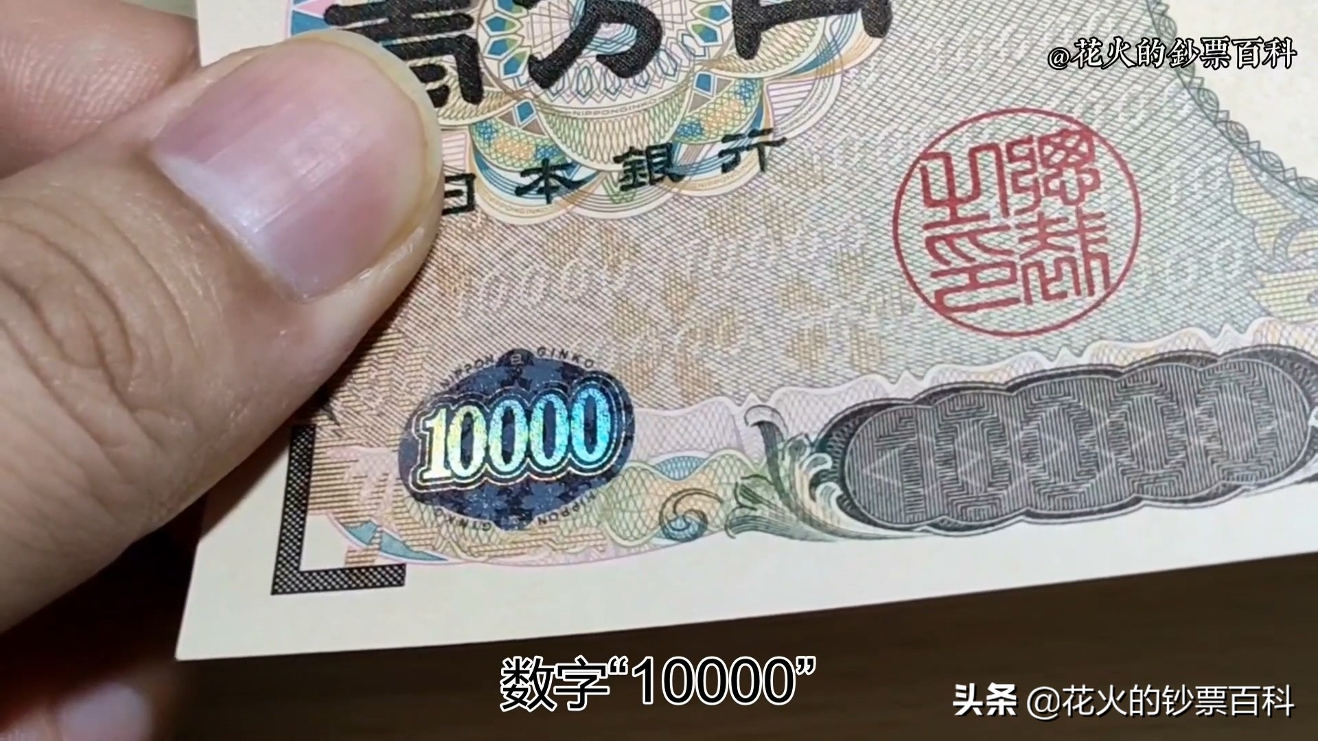 1w日元等于多少人民币(带你看看日本的1万日元大钞) 