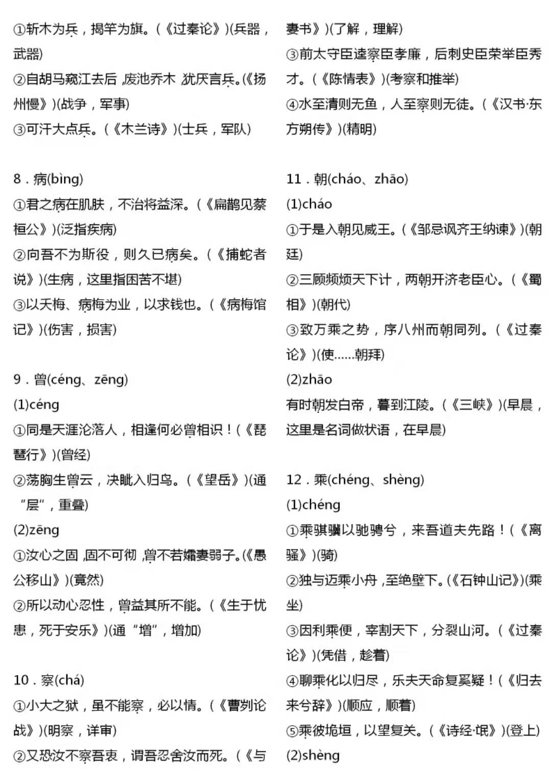 高中语文：120个重点文言实词精编！高考+期末复习必备，附模拟卷