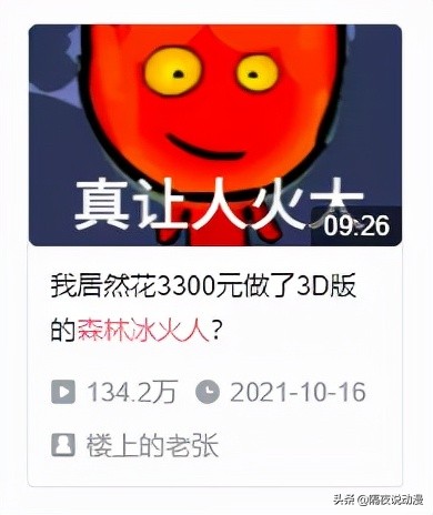 从4399小游戏到上架steam！时隔12年，《森林冰火人》终于逆袭了