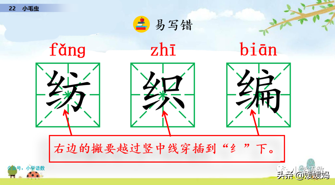 二年级下册语文课文22《小毛虫》图文详解及同步练习