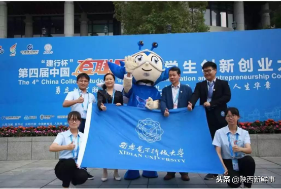 西安电子科技大学获第四届中国“互联网+”大学生创新创业赛金奖