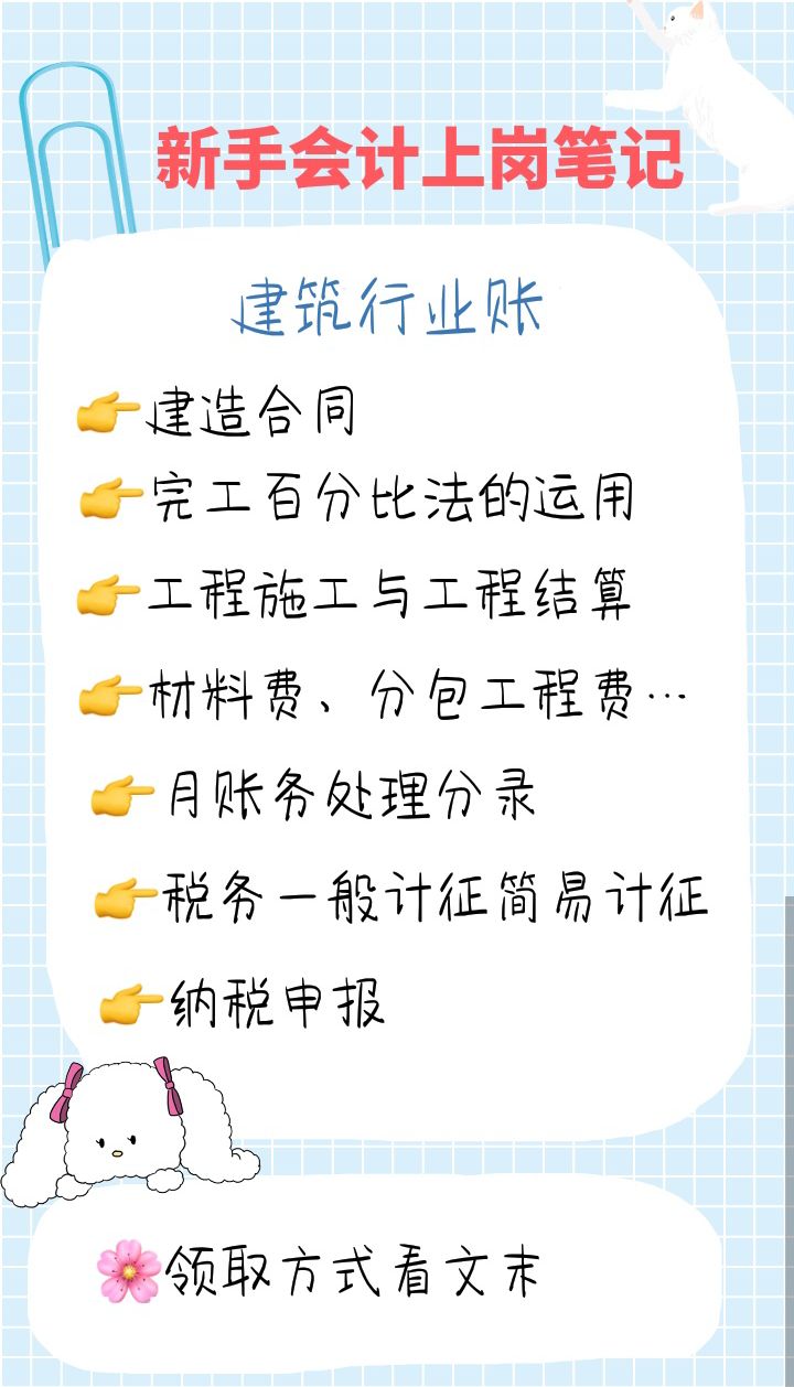 其实建筑行业账务并不难！常见会计核算业务处理，轻松搞定早下班