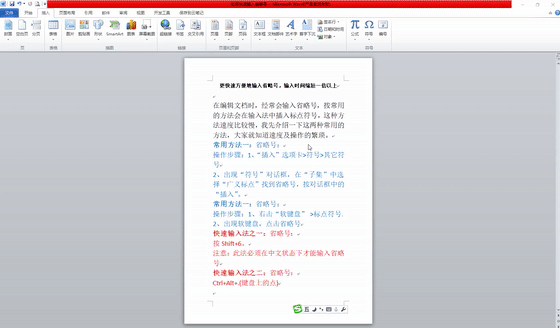 傻傻使用常用方法输入省略号？快速！快速！快速输入，时间缩短数倍