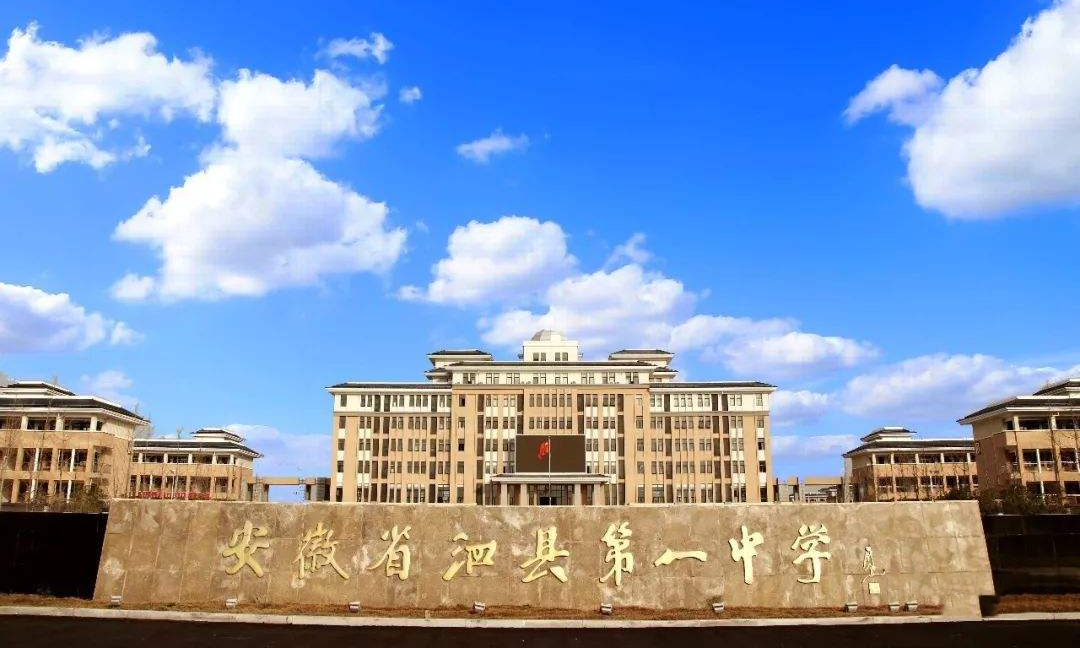 宿州五所重点好高中，宿城一中领衔，各区县皆有上榜，有你母校吗