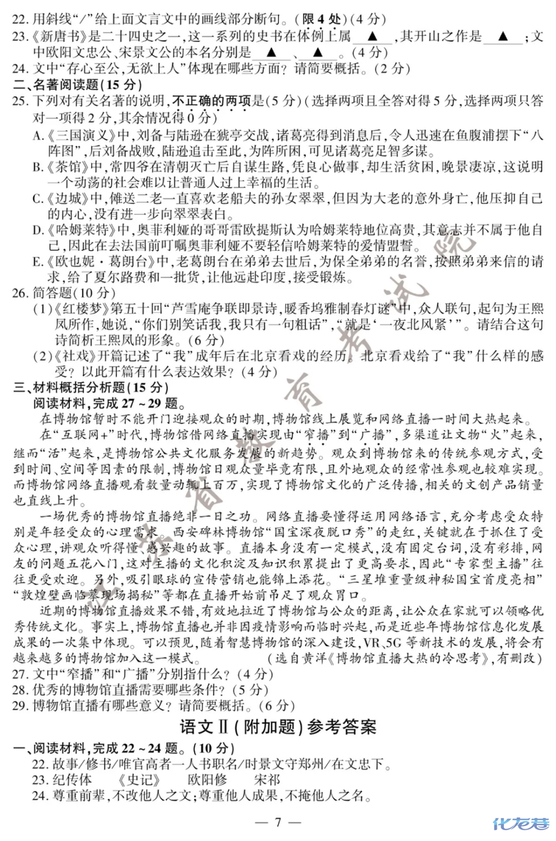 权威发布！2020年江苏高考语文试卷+参考答案！考生快看过来