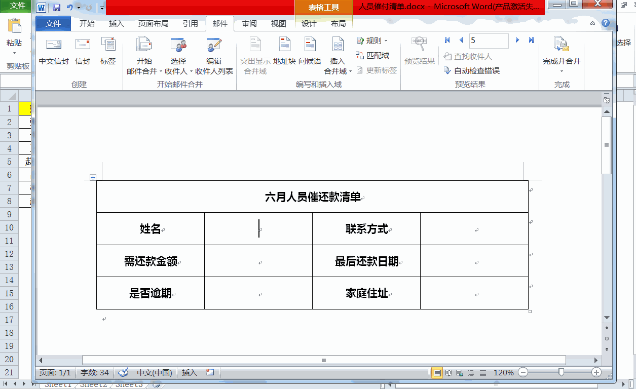 巧用Word邮件合并功能(如何利用word邮件合并功能)