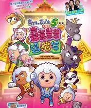 喜羊羊与灰太狼大电影全部系列