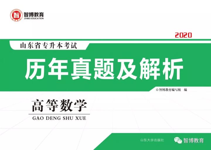 公告！2021年专升本现阶段教辅资料准备：就买这4种