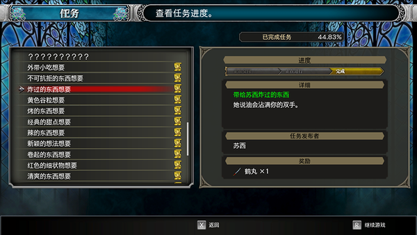 《血污：夜之仪式》苏西的料理任务大全 美味的料理各种想要
