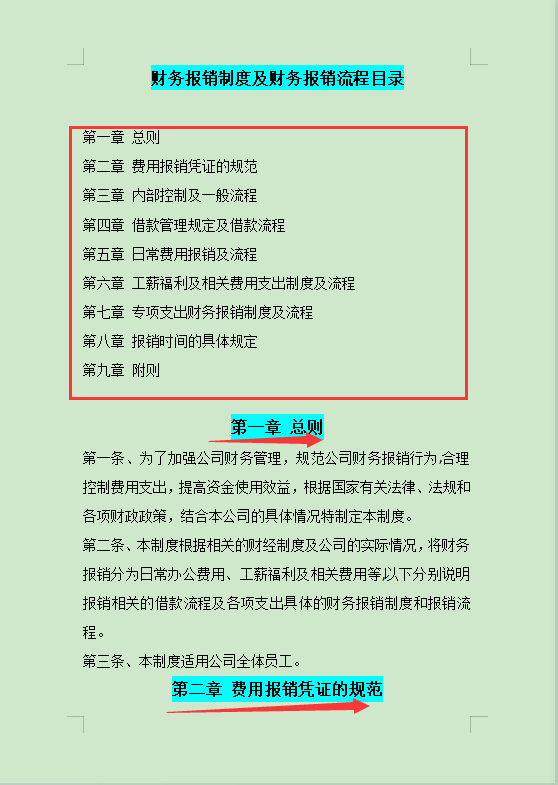 财务报销制度（财务人员必备）