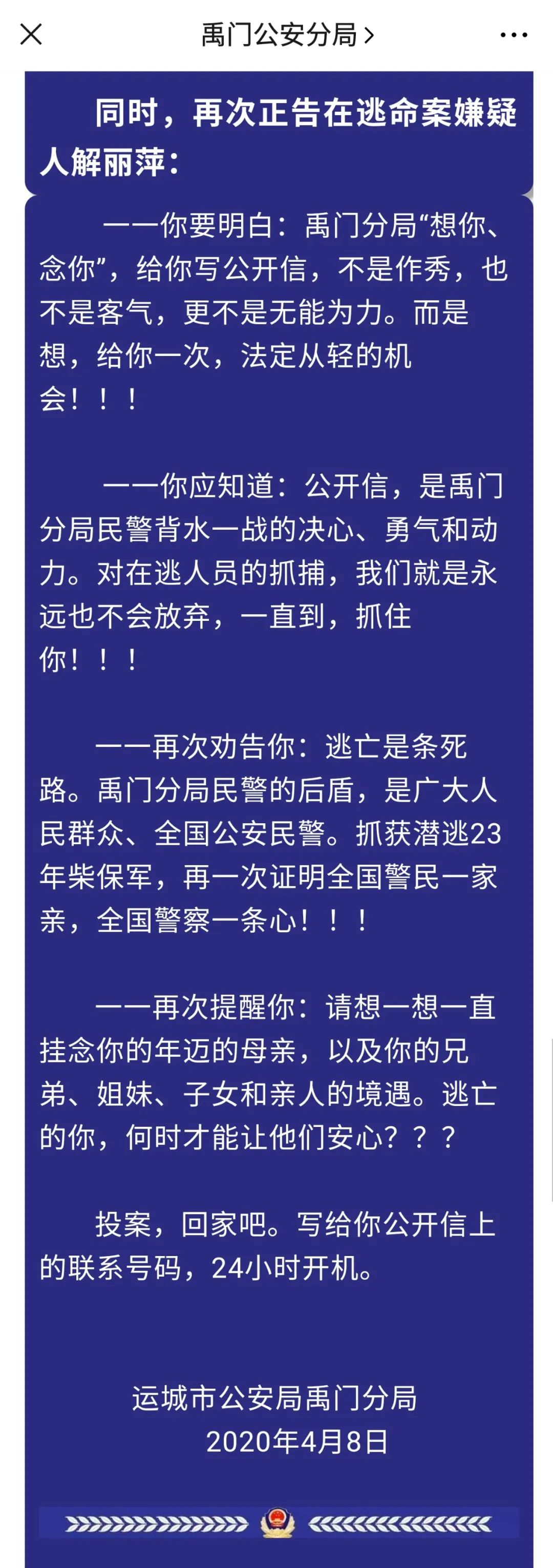山西运城禹门警方喊话“想你、念你”的“美女逃犯”解丽萍案底：伙同姐夫杀前夫之妻逃遁21年