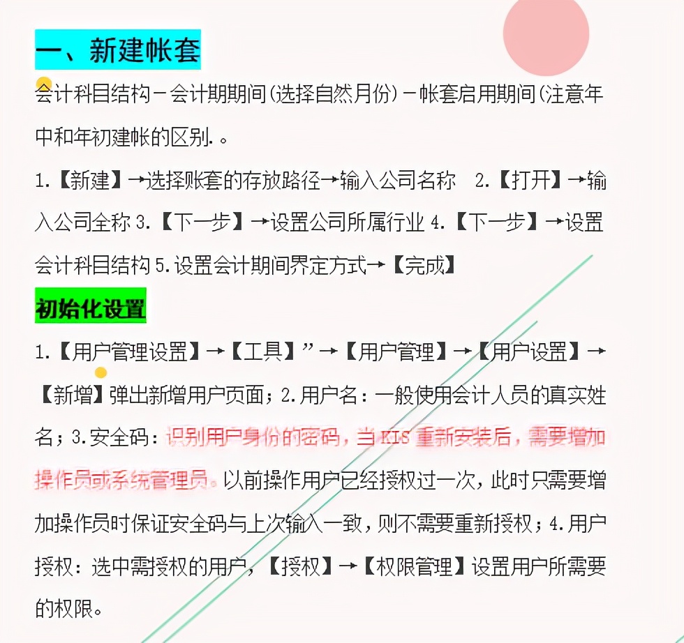 给！你要的金蝶财务软件超全指南，来了！（建议收藏熟记）