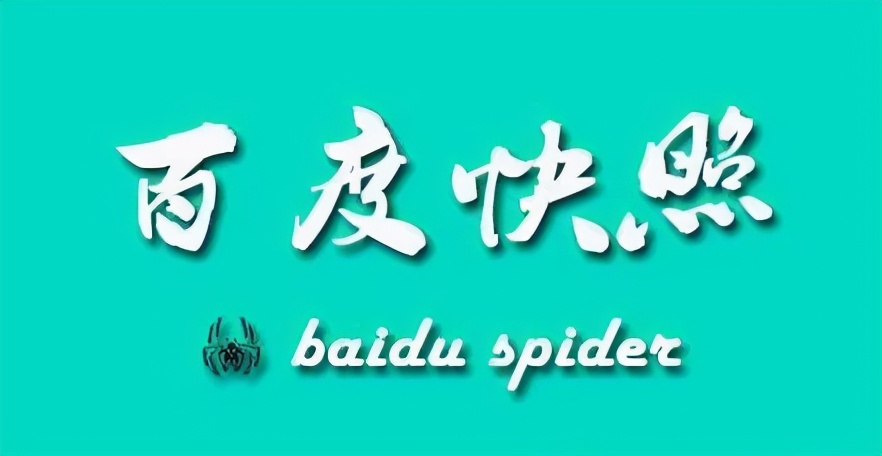 百度網(wǎng)頁快照是什么意思