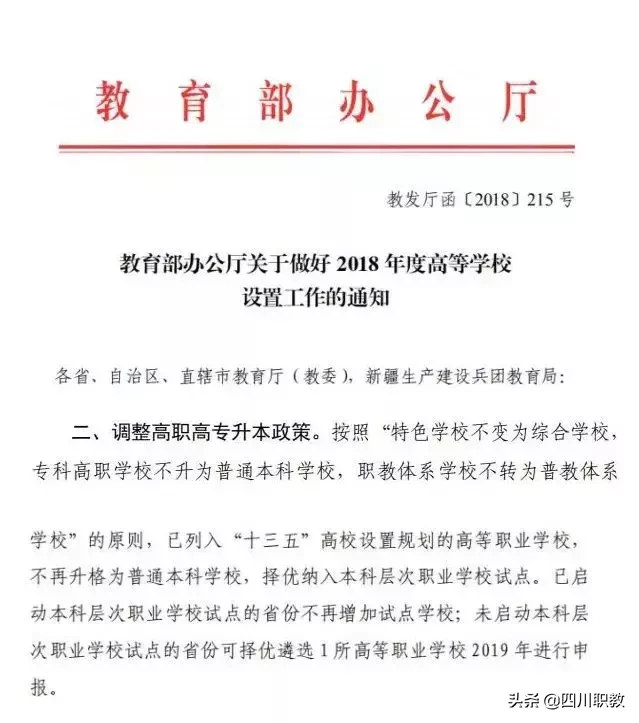 专科大学办的越好，升本之路就越来越远！