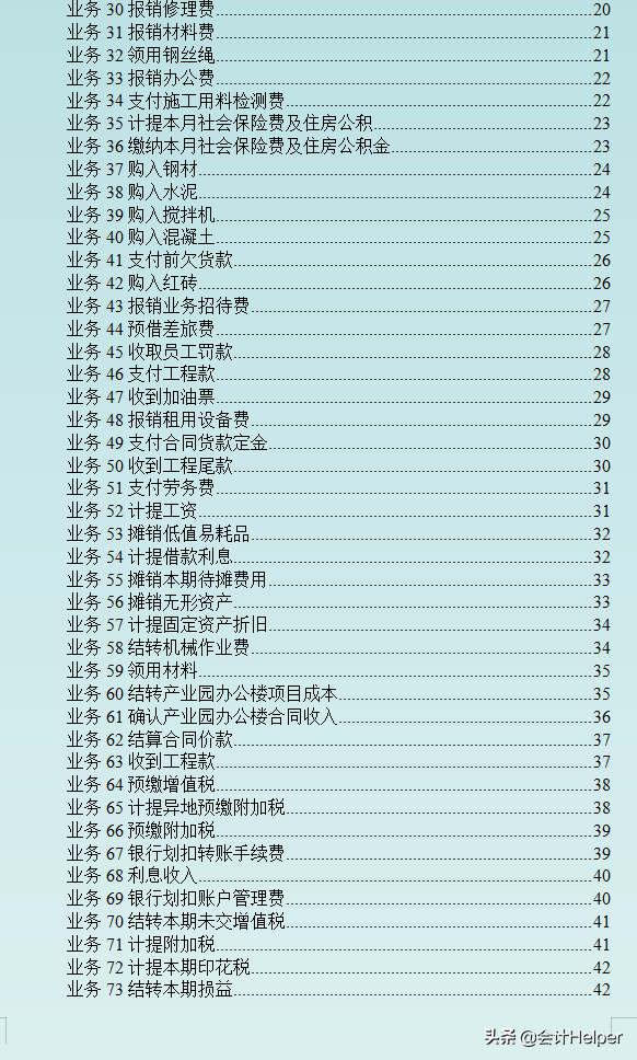 建筑业会计都在看：新收入准则73笔真账实操业务案例解析，太实用