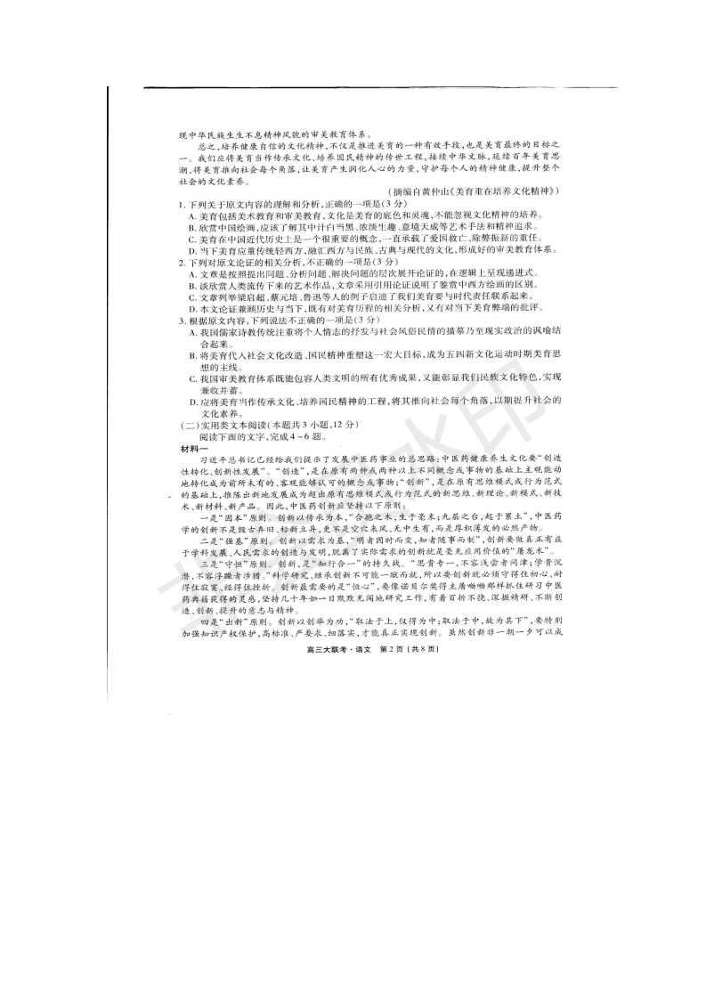 来啦！河北衡水中学新高三联考语文试题及答案