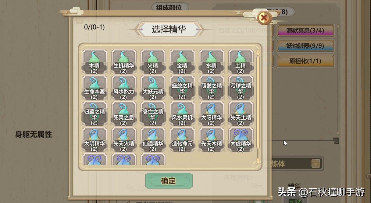 《了不起的修仙模拟器》妖族崛起体修攻略 最全精华吐纳吞噬表