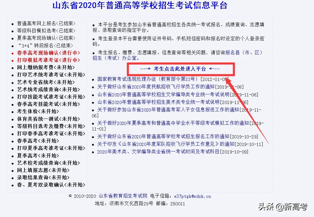 2020高考报名缴费今日开启！快来看看如何一步缴费成功吧