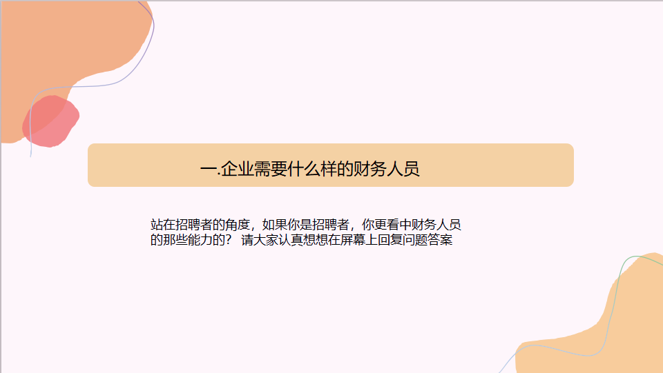 速来收藏！财务简历及面试技巧，学会不愁找不到工作
