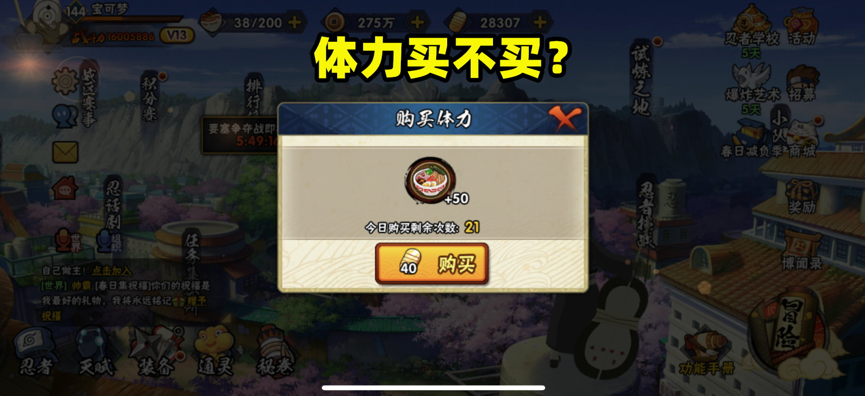 火影忍者手游：月卡新手不建议开三倍买体力？这要看你如何发展