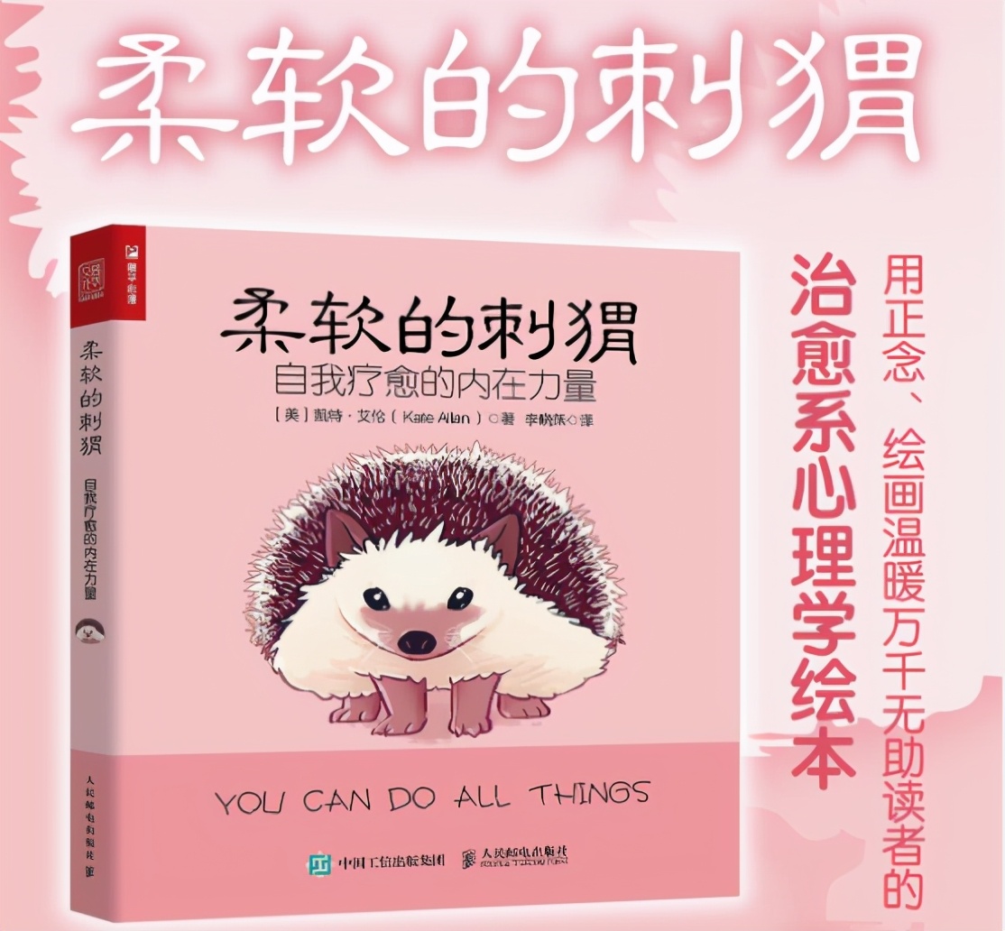 生活总有不如意，不妨做只柔软的刺猬，只吸引值得的人和事