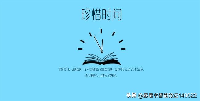 200句关于「时间」的名言警句，时间就是生命，请珍惜！